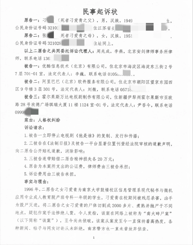 死者家屬發起民事訴訟。