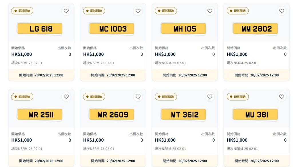 首場網上拍賣的車牌號碼。拍牌易網頁