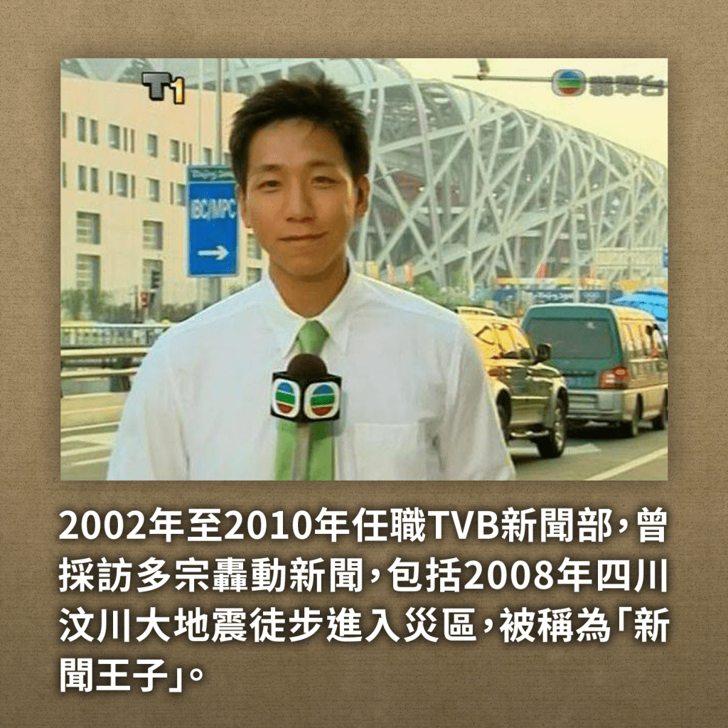 柳俊江任职TVB时，被誉为「新闻王子」。