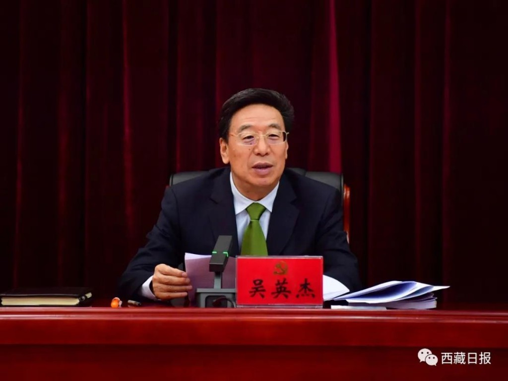 前西藏自治區黨委書記吳英傑涉嫌嚴重違紀違法落馬。