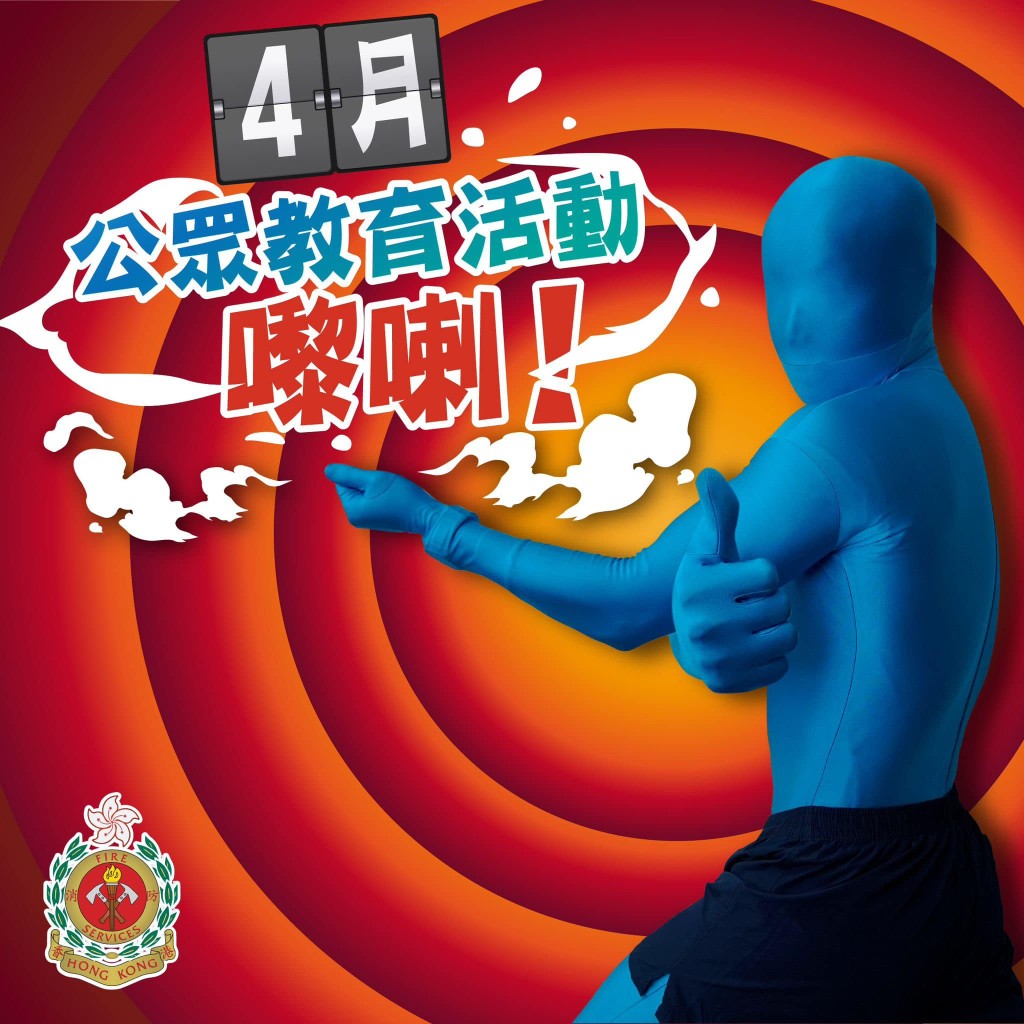 （圖片來源：Facebook@香港消防處）