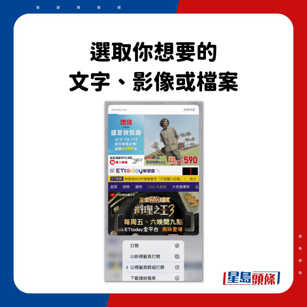 選取你想要的 文字、影像或檔案