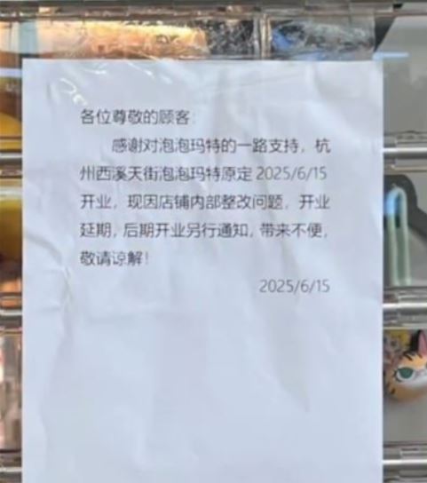 杭州有泡泡瑪特的新店在開張僅2小時，便因太多顧客要關店。小紅書