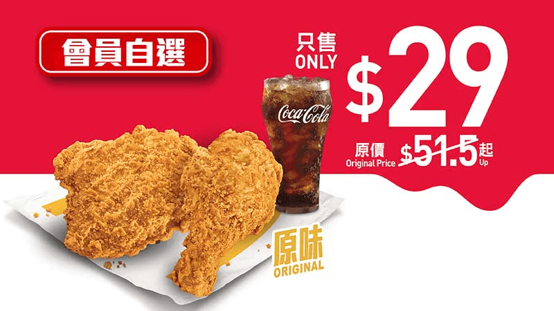 $29原味麥炸雞(2件) 及飲品 （可+$2轉蜜糖BBQ）