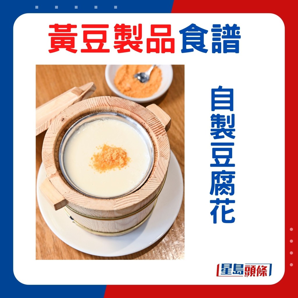 自製豆腐花