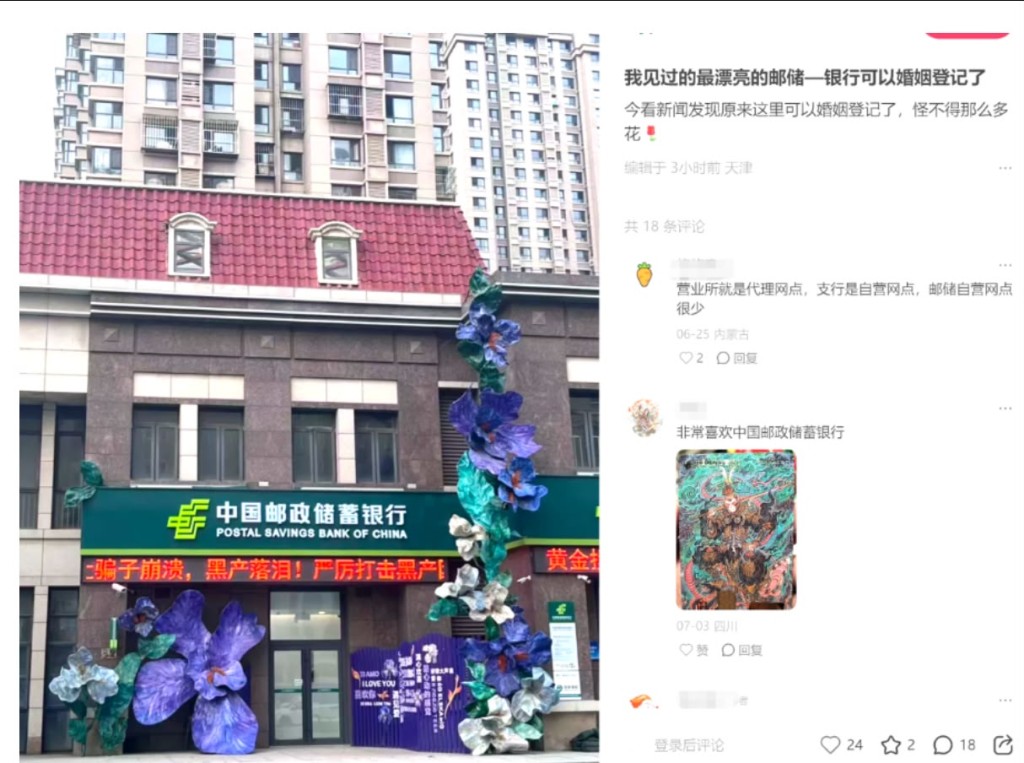 天津近日啟用內地首個設於銀行網點內的婚姻登記點。小紅書