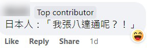網民指八達通有可能是日本人所有，不一定是香港人。
