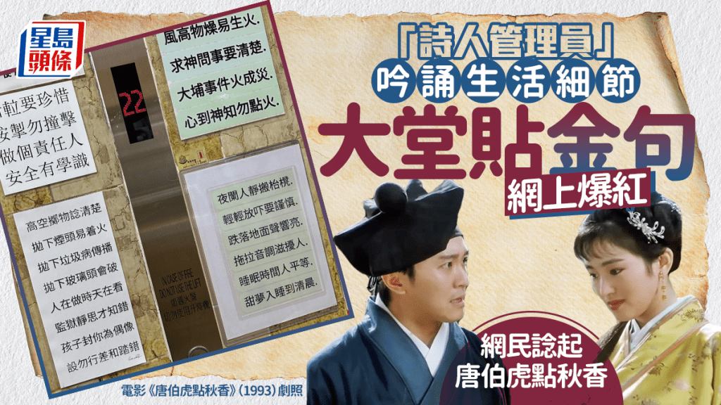 「詩人管理員」吟誦生活細節 「實Ｑ文學」網上爆紅 網民諗起唐伯虎點秋香｜Juicy叮