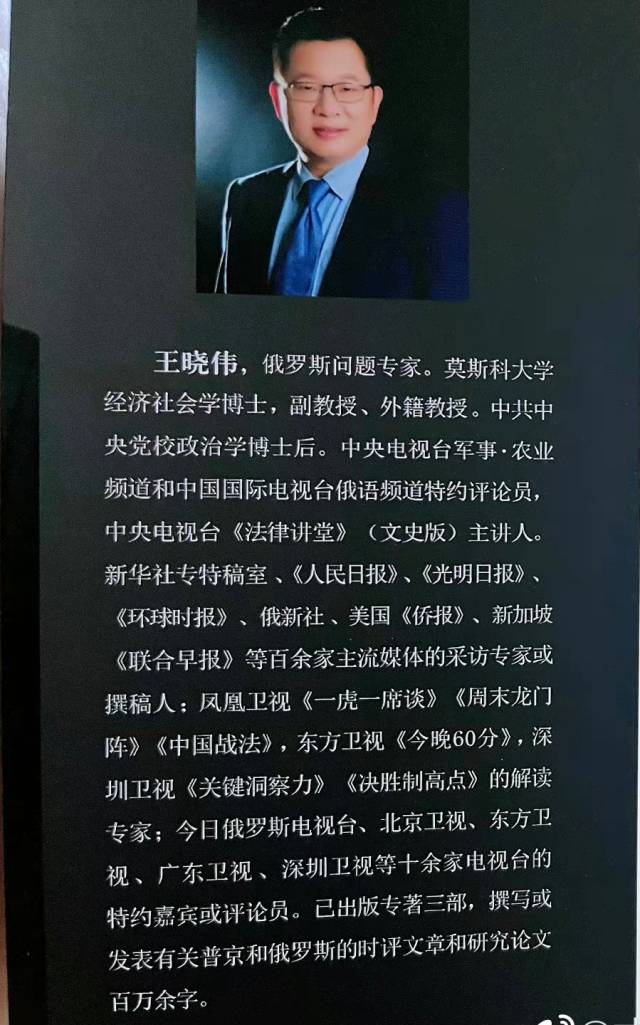 王曉偉在其專著《走近普京》中對自己的介紹。互聯網