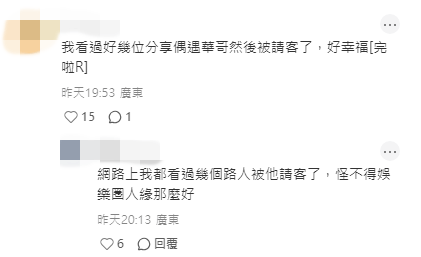 不少網民留言力證任達華不時請客，大讚他在圈中人緣極佳。