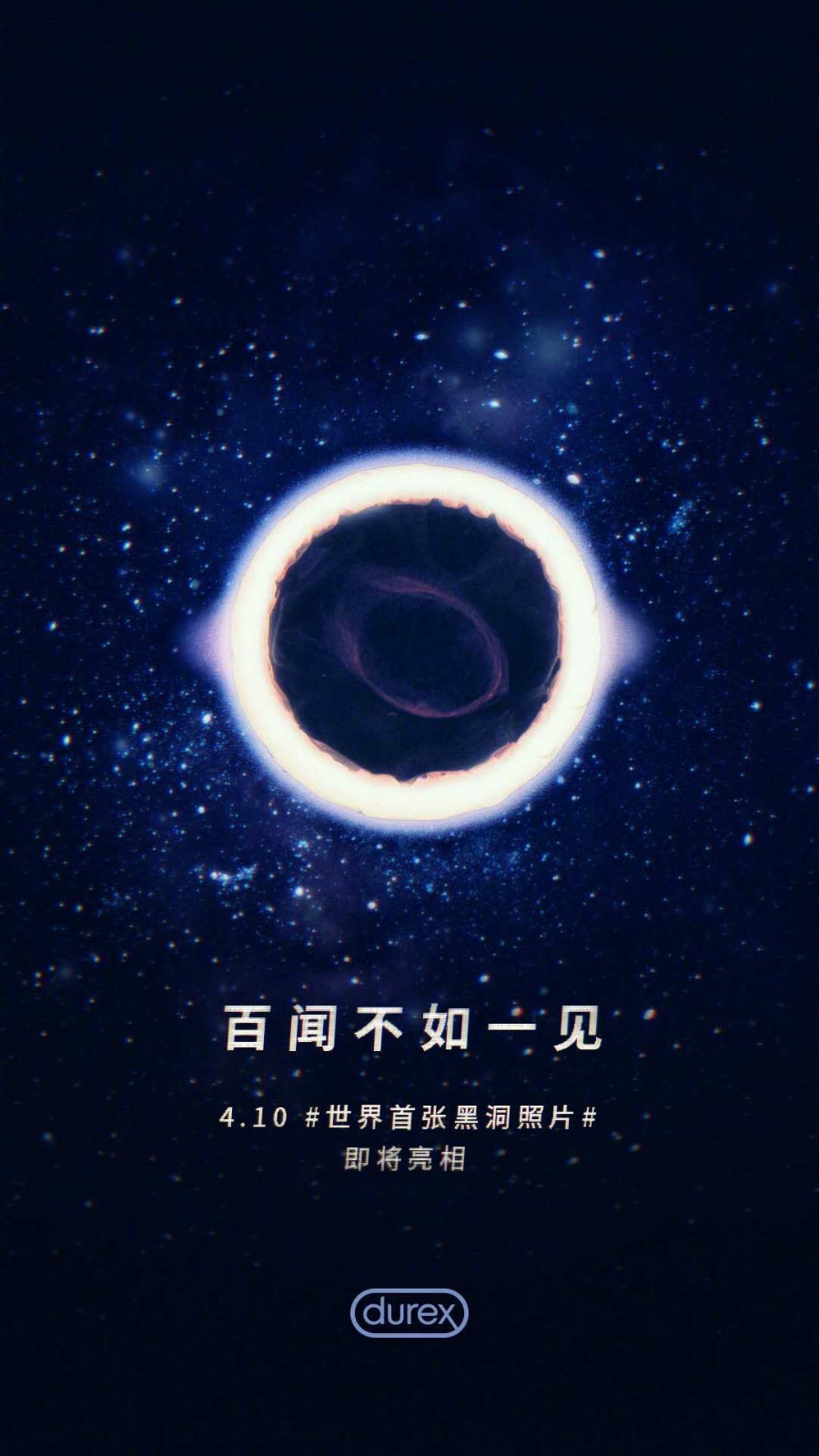 杜蕾斯廣告。　微博圖片