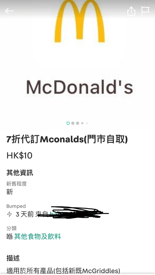 二手平台有人聲稱提供七折代買麥當勞食品。網上截圖