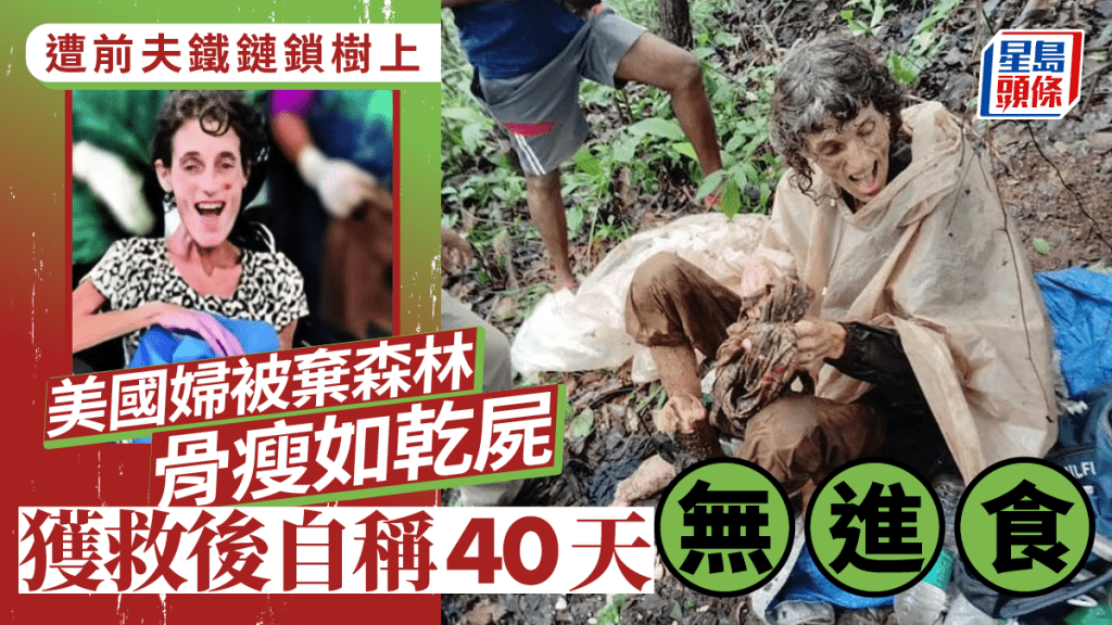 美籍婦被鎖在印度叢林中險死 獲救後報稱40天沒進食 警鎖定疑犯竟是......