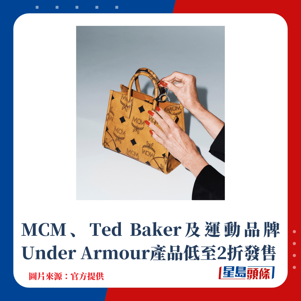 MCM、Ted Baker及运动品牌Under Armour产品低至2折发售