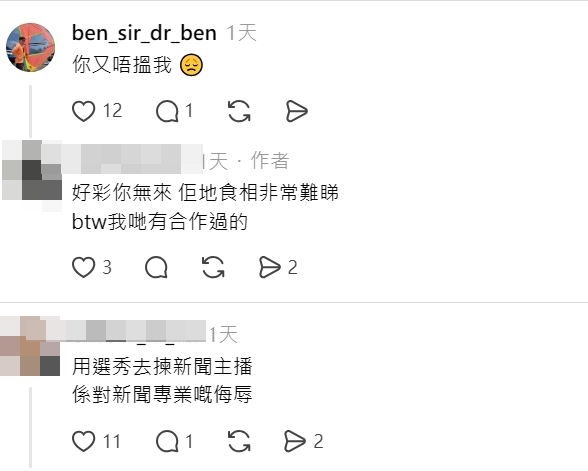 Ben Sir歐陽偉豪亦加入討論行列：「你又唔搵我。」