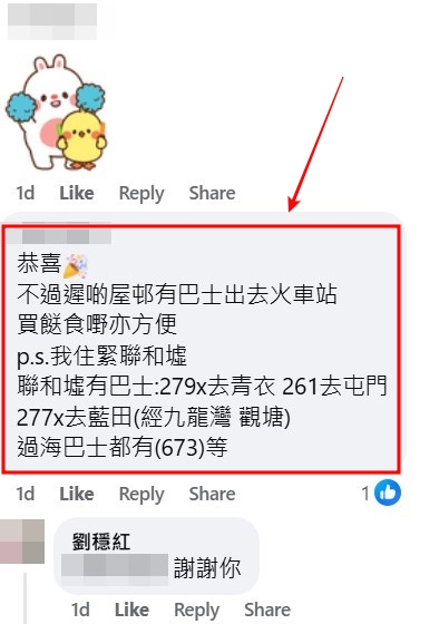 facebook截圖(資料來源:劉穩紅@facebook公屋討論區 - 香港facebook群組) facebook截圖(資料來源:劉穩紅@facebook公屋討論區 - 香港facebook群組)