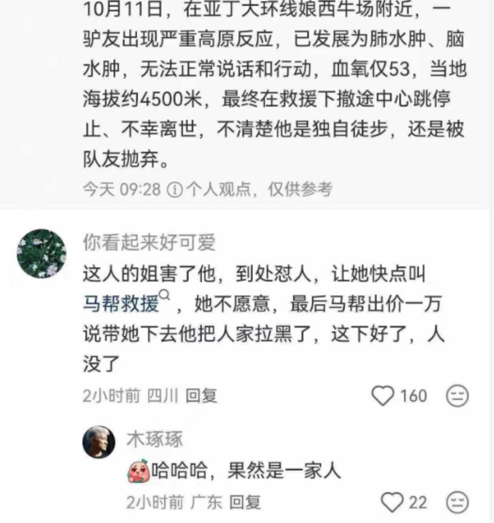 网民纷纷抨评死者及其家人没有危机意识，拒绝合理的救援收费。
