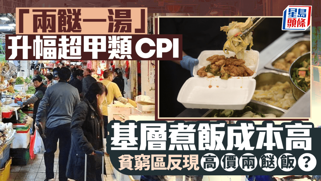 《星岛》自1月起每两月调查饮食价格，并参考政府统计处公布的「2024年住户每月入息中位数」，计算各区住户的饮食开支及其收入占比。