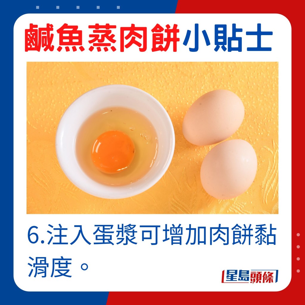 6.注入蛋浆可增加肉饼黏滑度。