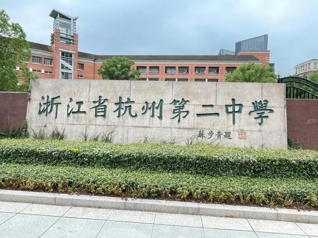 杭州第二中學濱江校區男生宿舍204寢室,6名室友盡入名校成為佳話。小紅書 杭州第二中學濱江校區男生宿舍204寢室,6名室友盡入名校成為佳話。小紅書