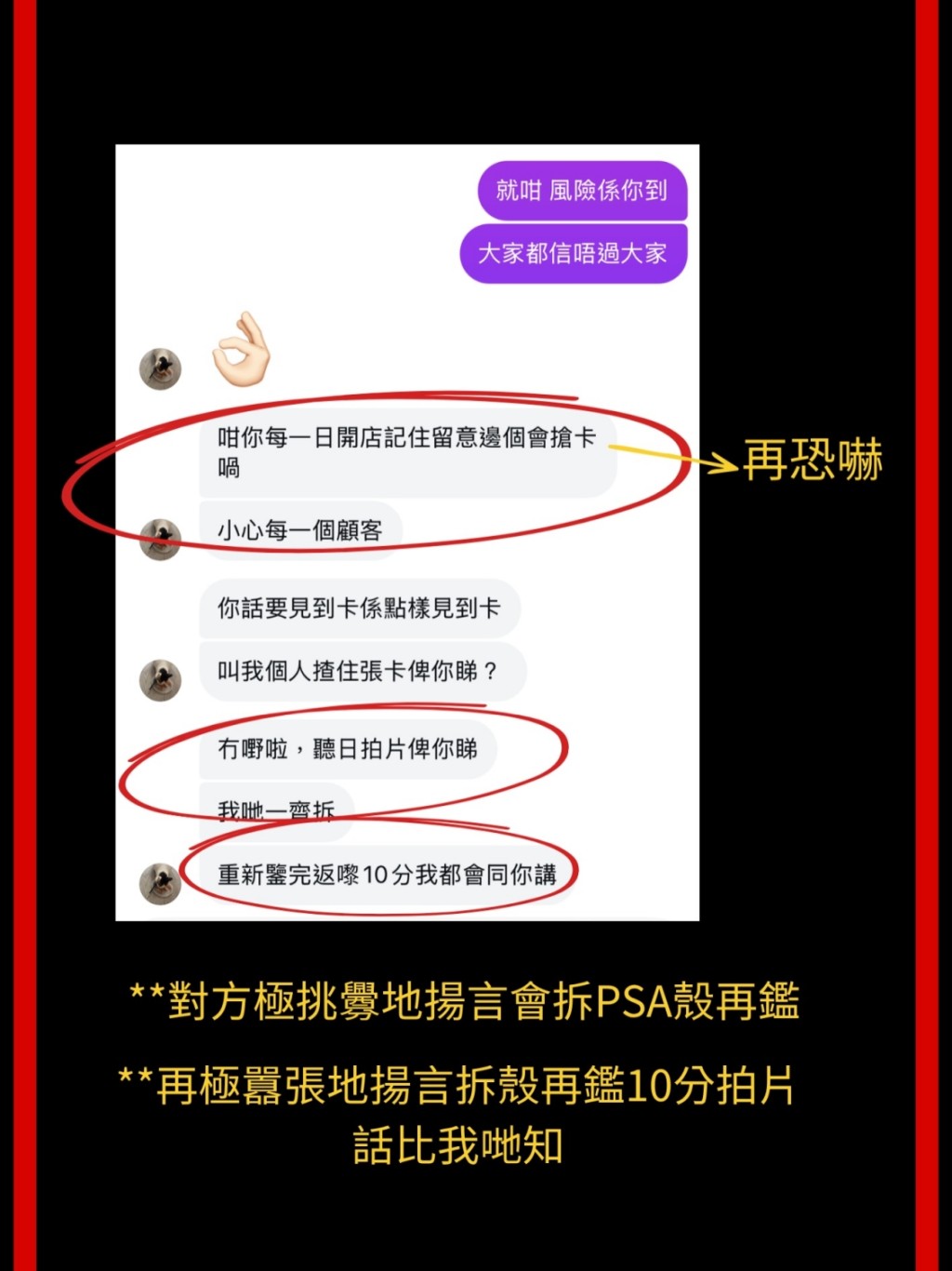 店舖拒絕就範,疑犯恐嚇「你以後唔好開舖」。Instagram:light_tcg 店舖拒絕就範,疑犯恐嚇「你以後唔好開舖」。Instagram:light_tcg