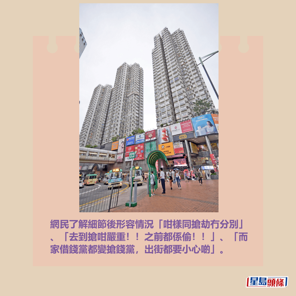 網民了解細節後形容情況「咁樣同搶劫冇分別」 、「去到搶咁嚴重!!之前都係偷!!」、「而 家借錢黨都變搶錢黨,出街都要小心啲」。資料圖片 網民了解細節後形容情況「咁樣同搶劫冇分別」 、「去到搶咁嚴重!!之前都係偷!!」、「而 家借錢黨都變搶錢黨,出街都要小心啲」。資料圖片