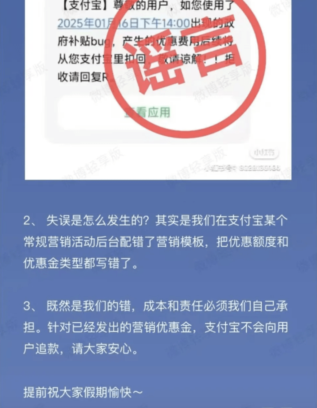 聲明指，有用戶發了這個截圖，關心會被追回「優惠」差額，但實情是不會。