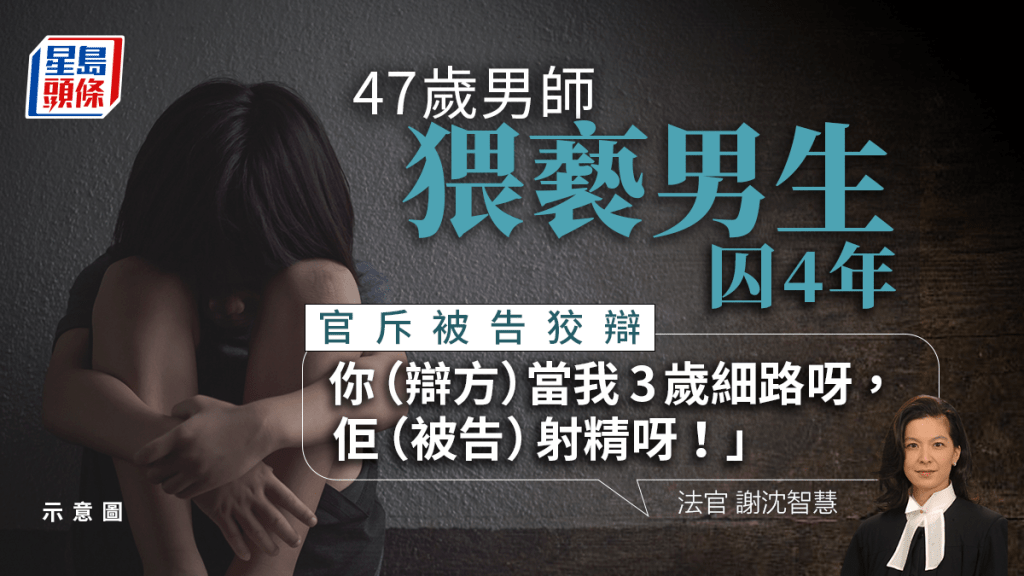 法官謝沈智慧斥被告狡辯。資料圖片/ 星島製圖