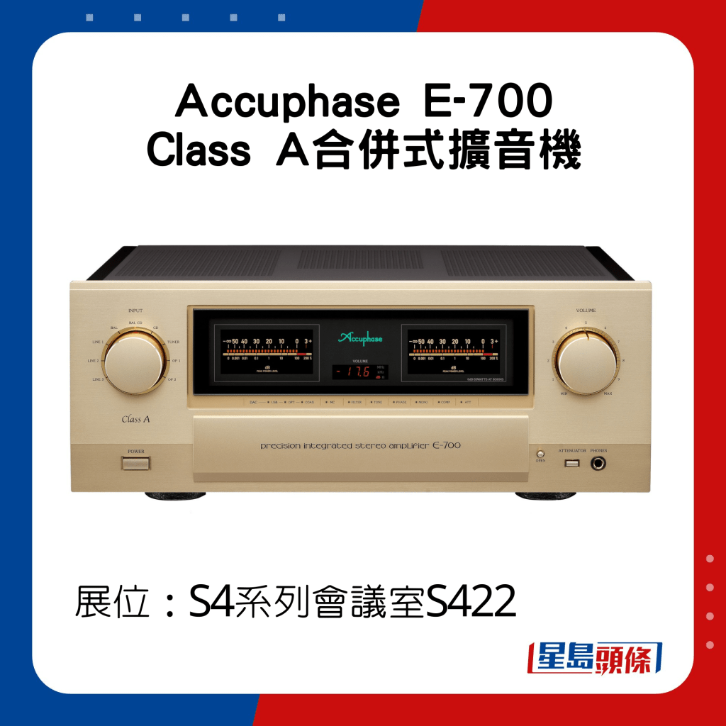 Accuphase E-700合并式扩音机