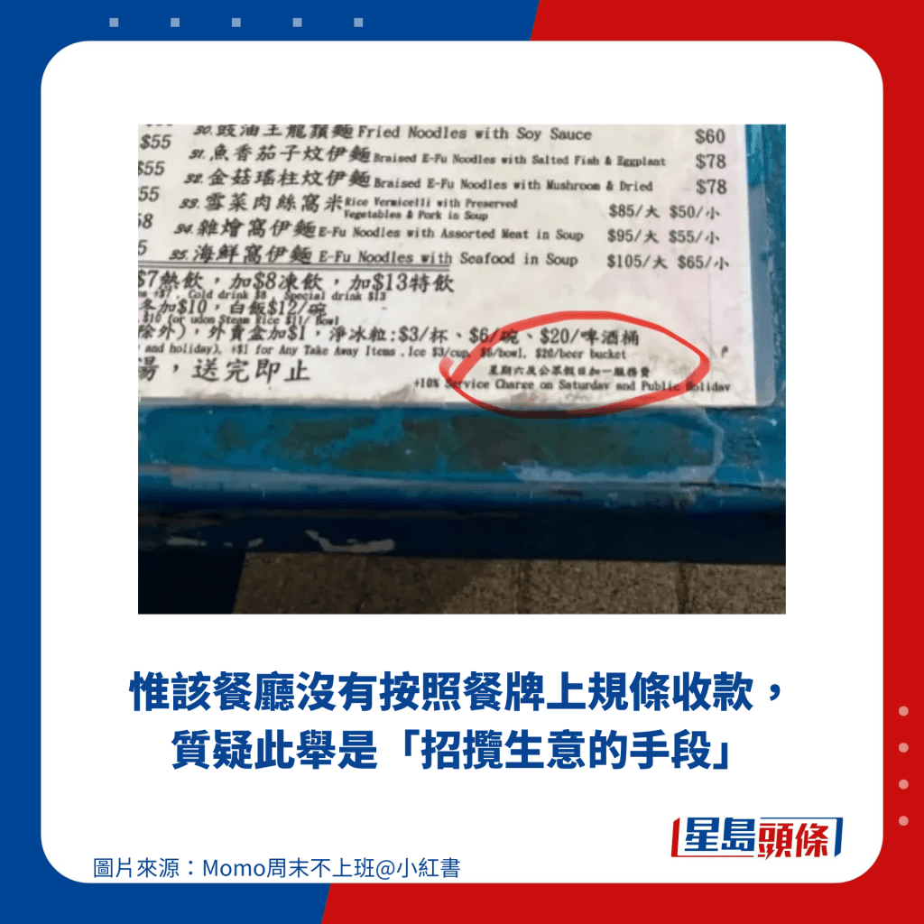 惟该餐厅没有按照餐牌上规条收款，质疑此举是「招揽生意的手段」