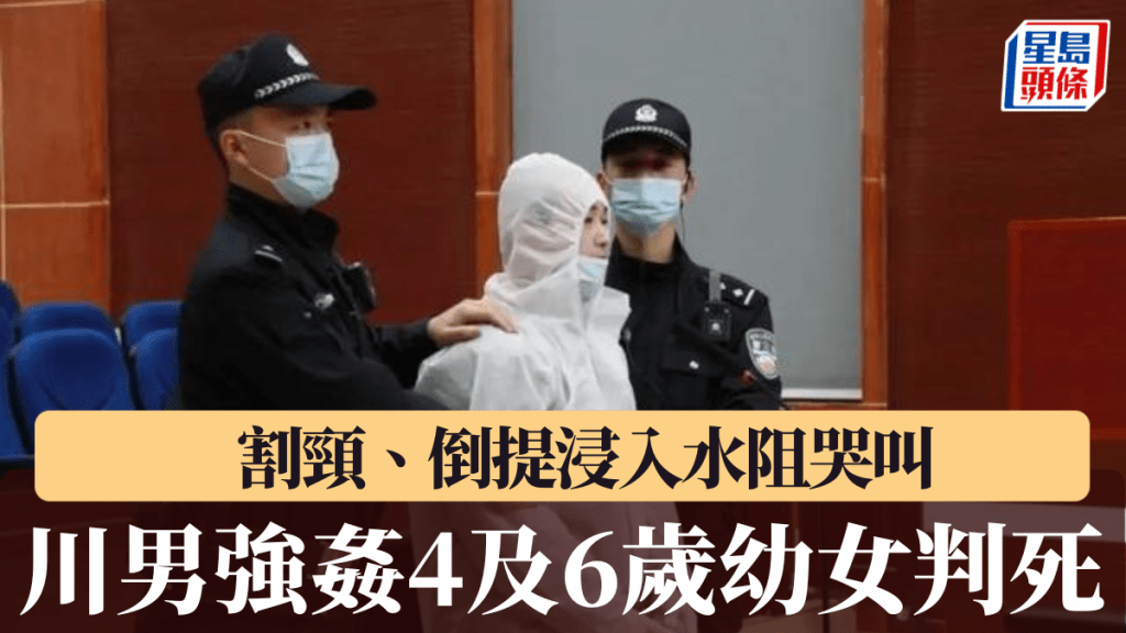 蔣某亮以殘忍方式強姦兩名幼女被判死刑。