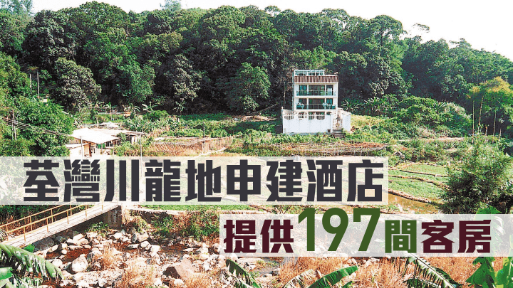 荃灣川龍地申建酒店,提供197間客房。
