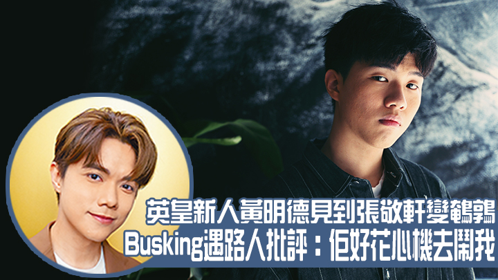 軒公對人好好,呼籲各位新人唔好驚佢!