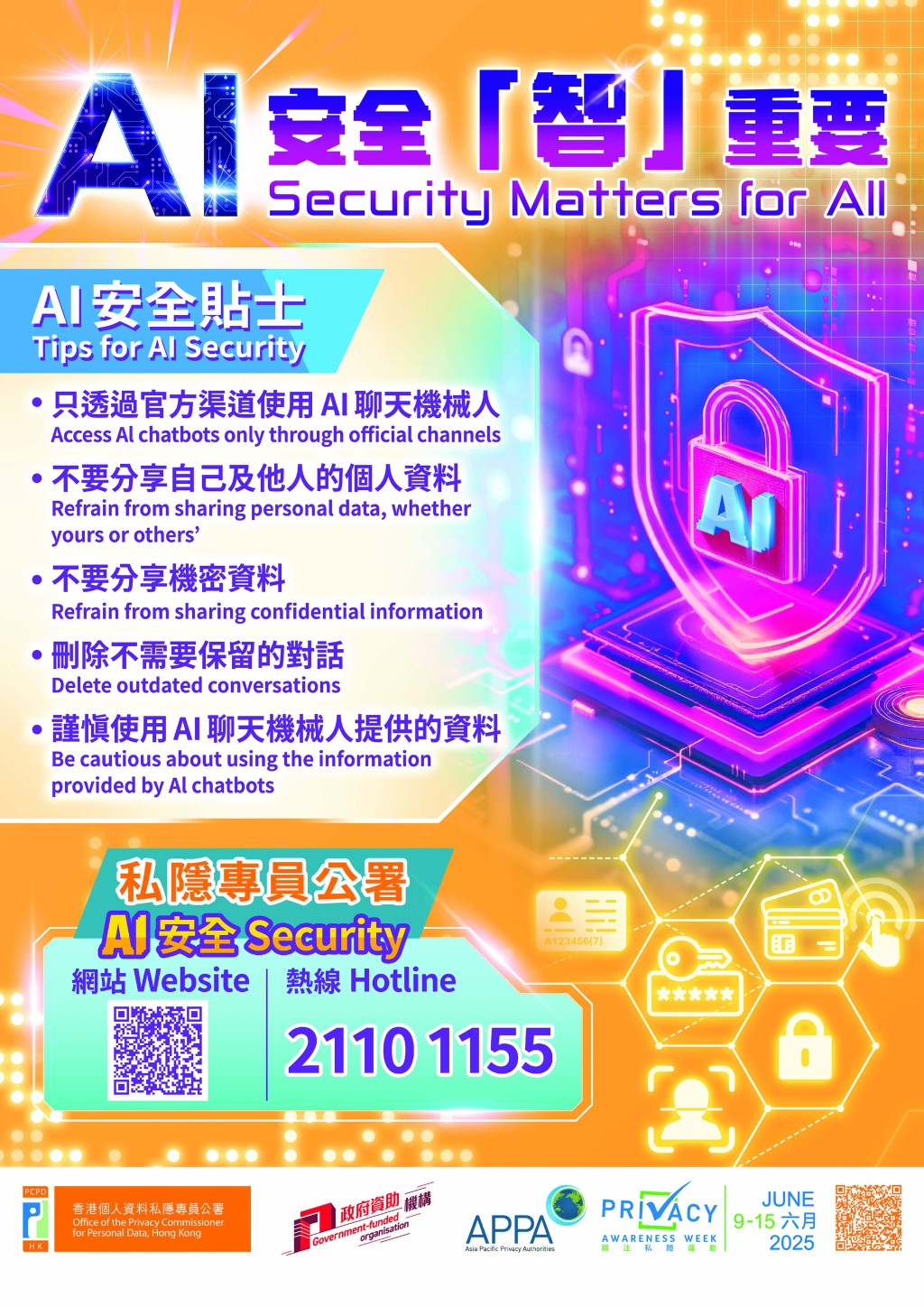 「關注私隱週2025」海報。 「關注私隱週2025」海報。
