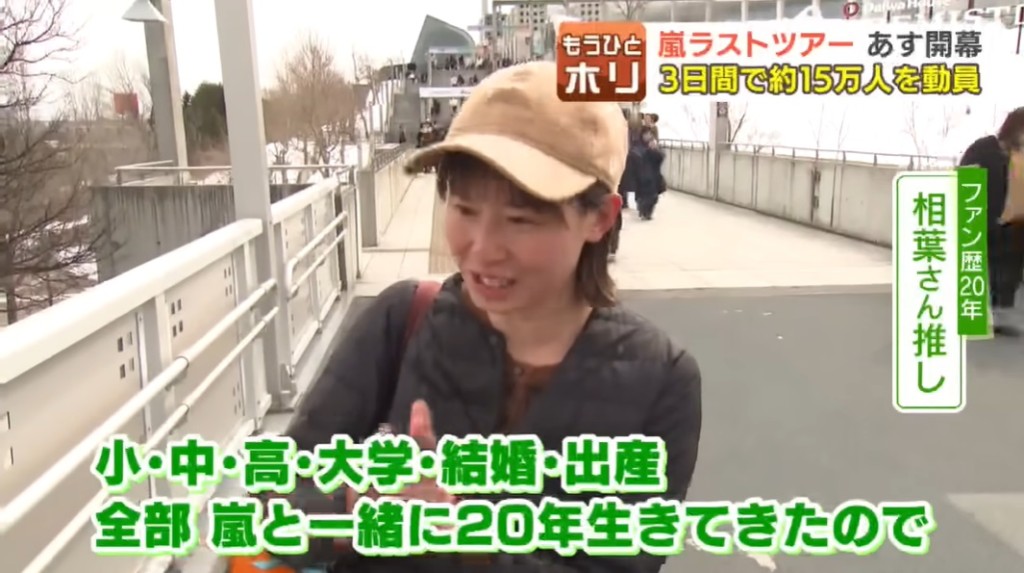 這位相葉鐵粉透露已追隨「嵐」達20年，從小學、中學、大學到結婚生B，一直都是他們的fans。