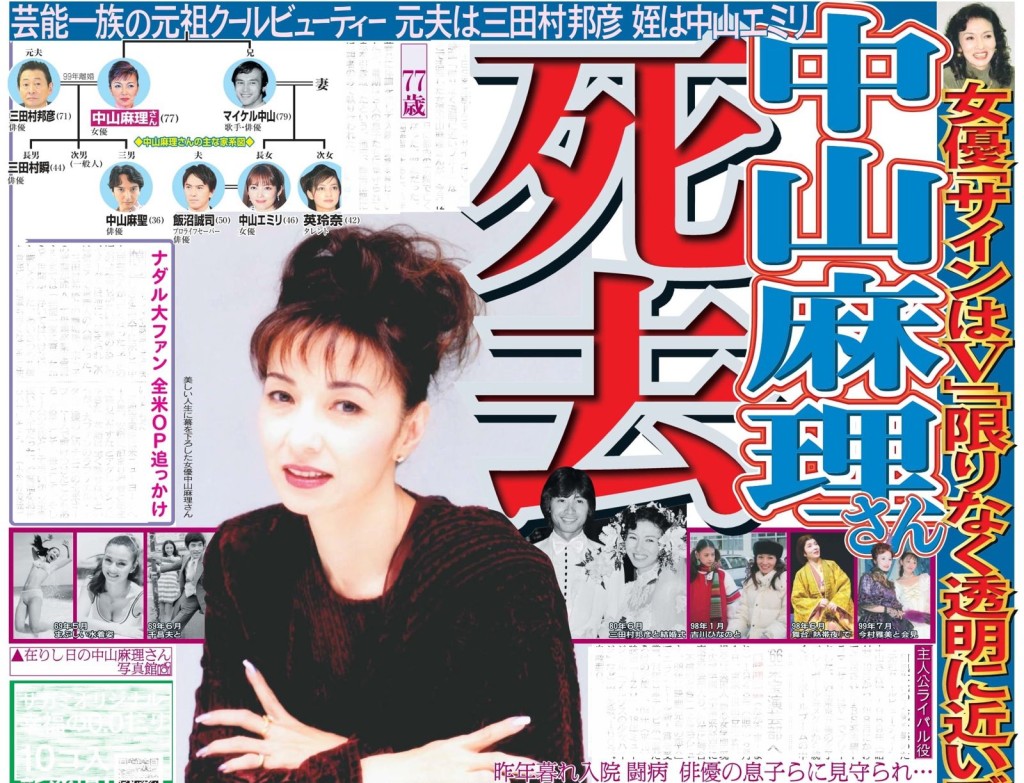 憑日劇《青春火花》爆紅、有「元祖冷艷美女」之稱的女星中山麻理,本月12日離世,終年77歲。 憑日劇《青春火花》爆紅、有「元祖冷艷美女」之稱的女星中山麻理,本月12日離世,終年77歲。