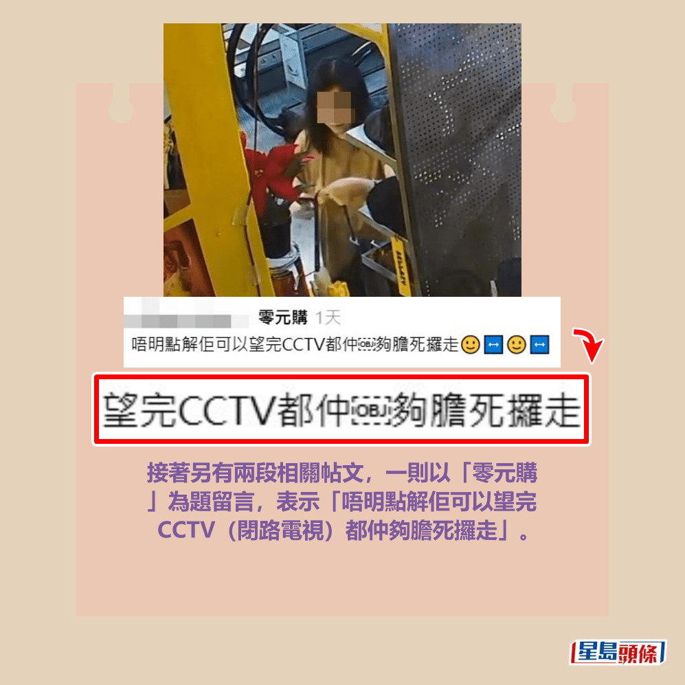 接著另有兩段相關帖文,一則以「零元購 」為題留言,表示「唔明點解佢可以望完 CCTV(閉路電視)都仲夠膽死攞走」。Threads截圖 接著另有兩段相關帖文,一則以「零元購 」為題留言,表示「唔明點解佢可以望完 CCTV(閉路電視)都仲夠膽死攞走」。Threads截圖