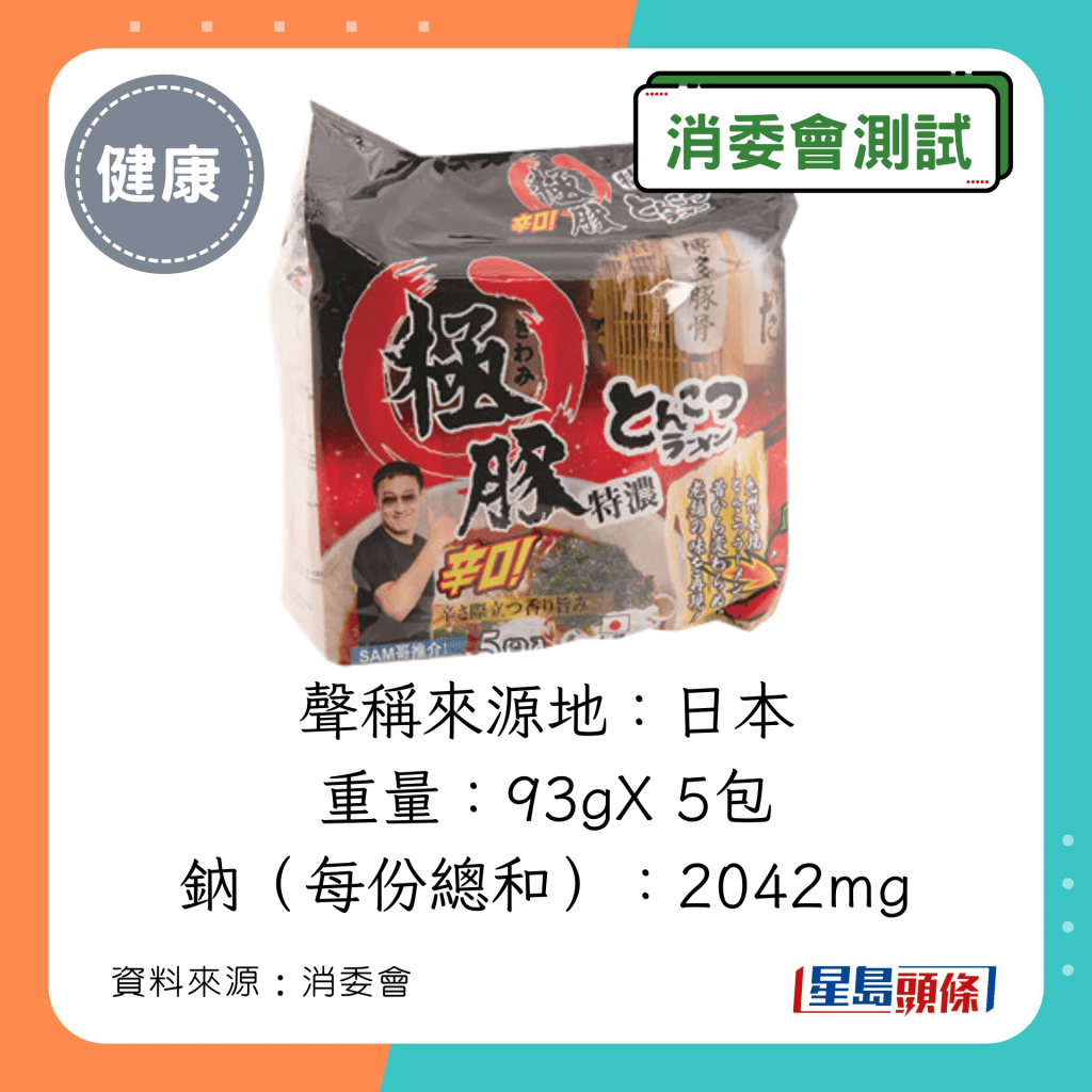 消委會即食麵｜極豚 辛辣豬骨拉麵