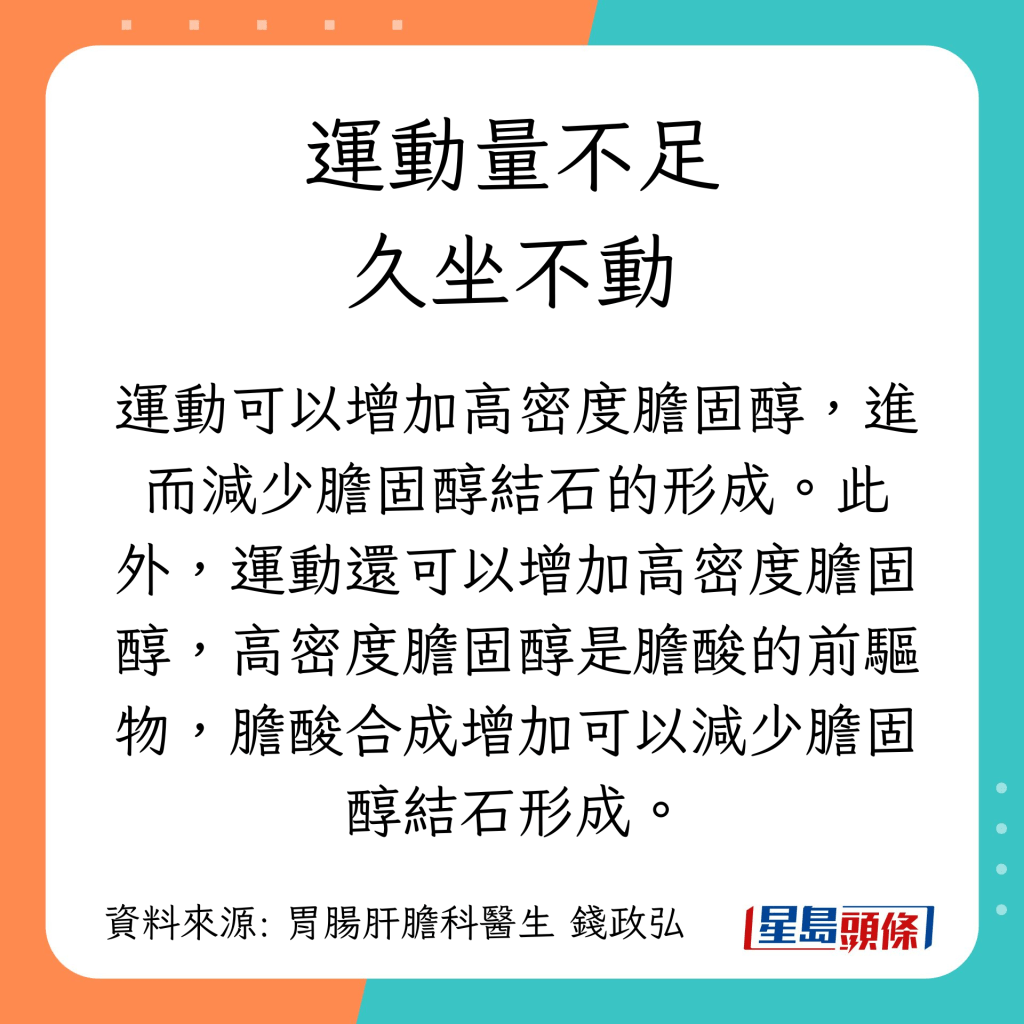 预防胆结石｜胆结石高危一族： 运动量不足、久坐不动