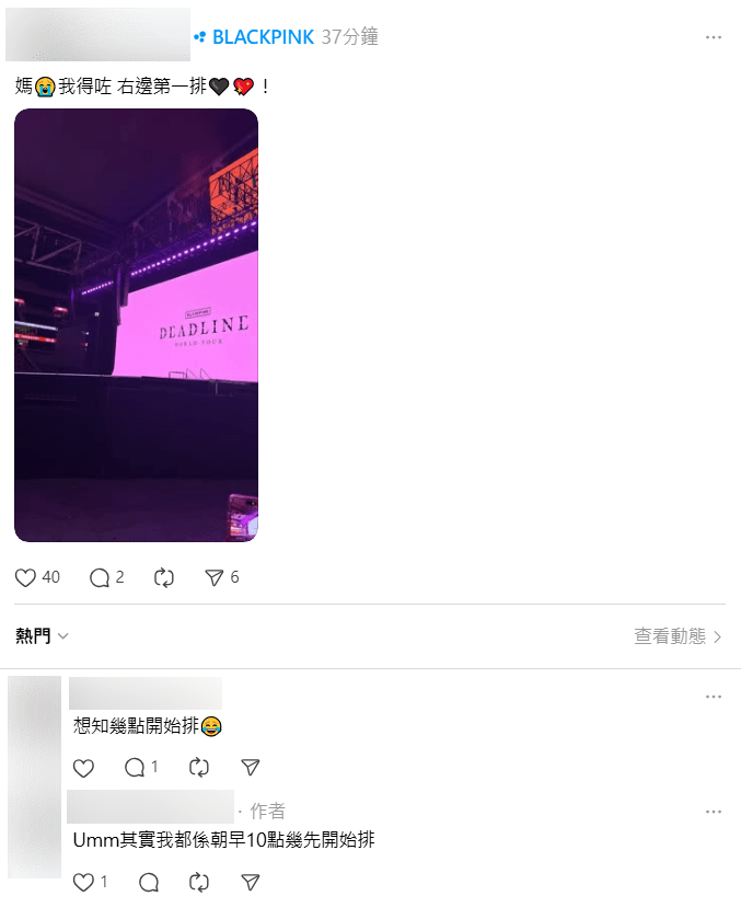 有成功搶得前排位置的歌迷興奮在社交媒體報喜，高呼「媽，我得咗，右邊第一排。Threads擷圖