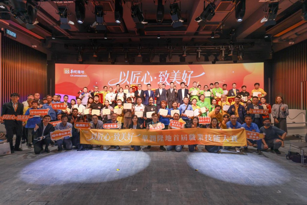 華潤隆地於5月6日在香港舉辦首屆職業技能大賽，主題為「以匠心・致美好」。