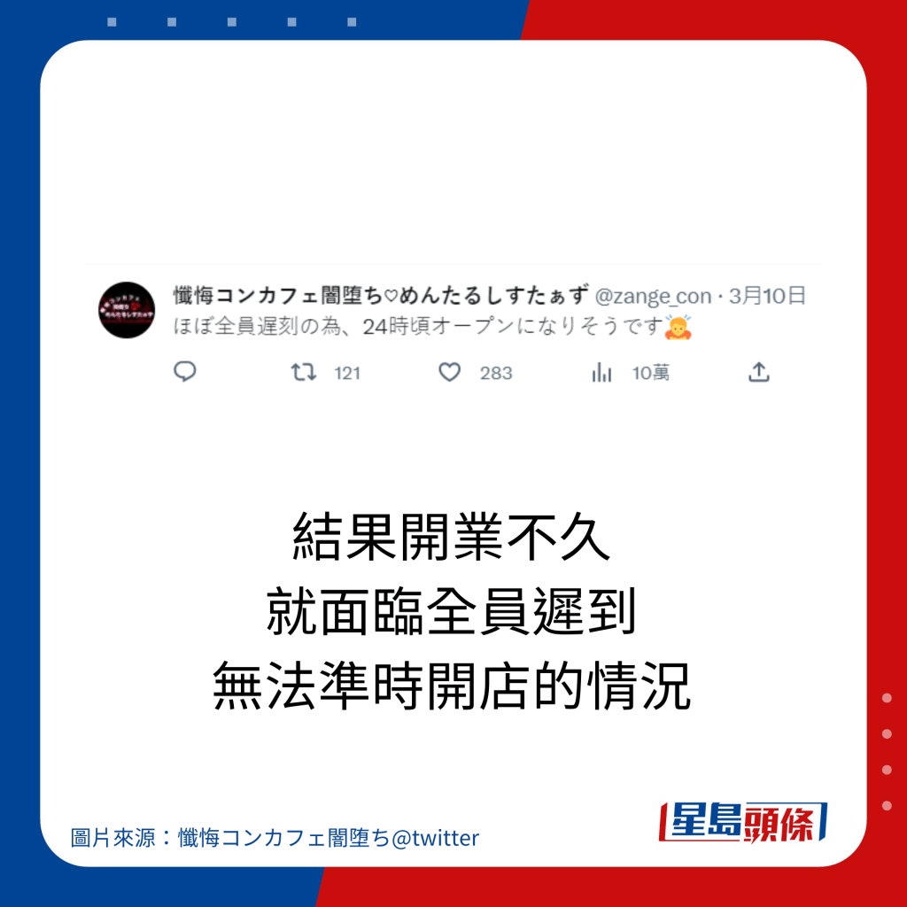 結果開業不久 就面臨全員遲到 無法準時開店的情況