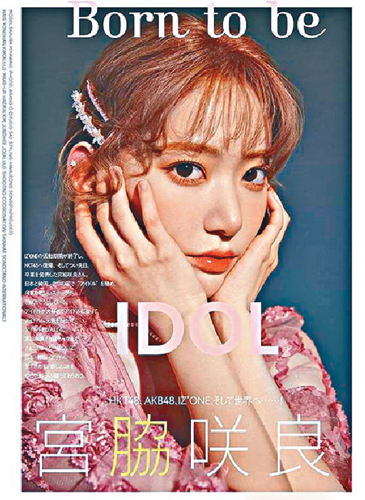 ■雜誌照片指宮脇將離開HKT。