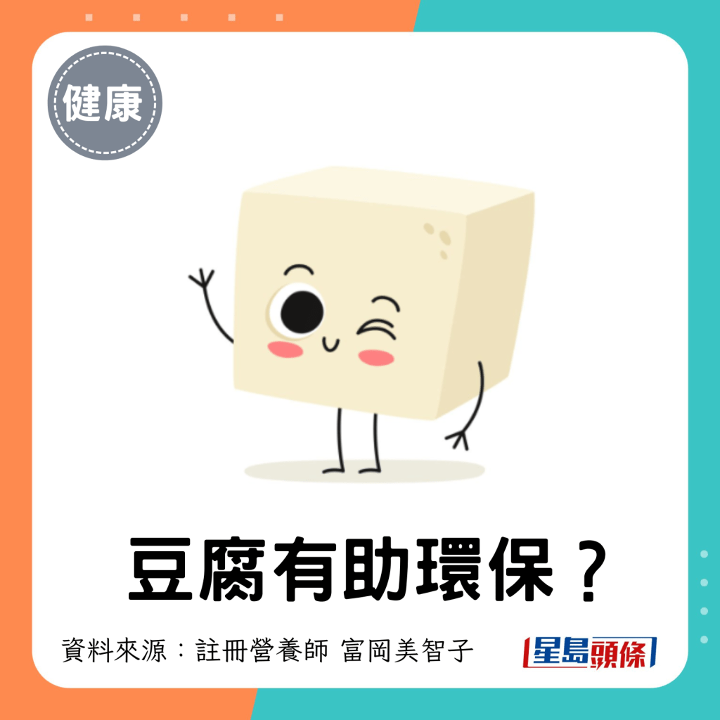 豆腐有助环保？