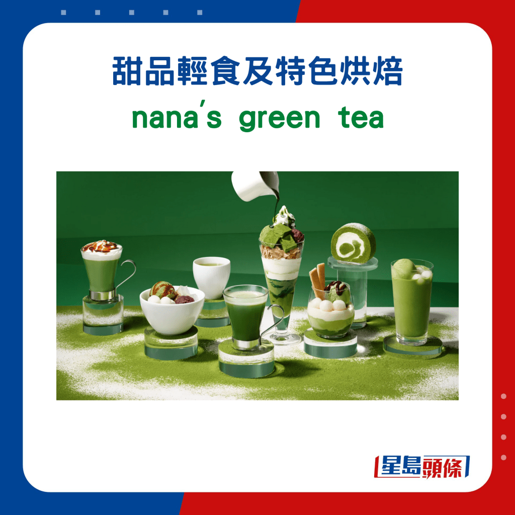 nana's green tea