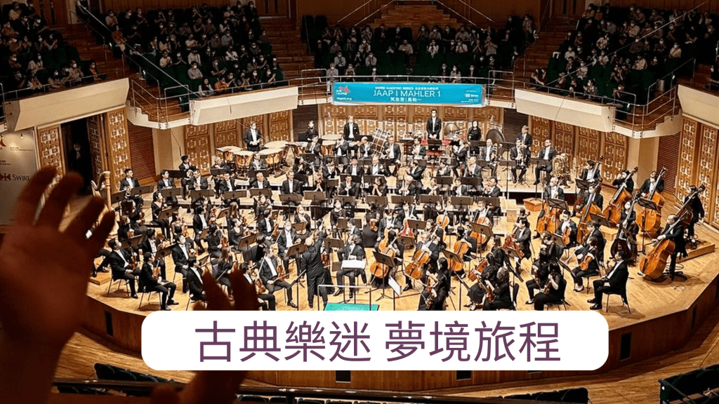Jaap帶領香港管弦樂團，世界首演由港樂委約John Borstlap創作的第二小提琴協奏曲《夢境旅程》。