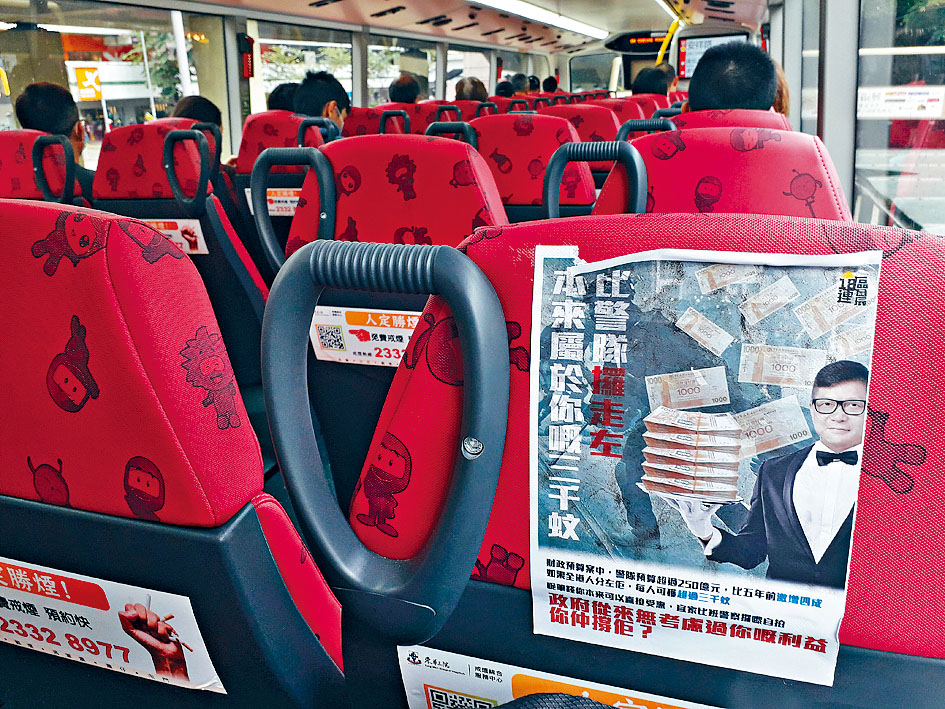反修例人士把诬蔑警队的海报贴在巴士椅背。
