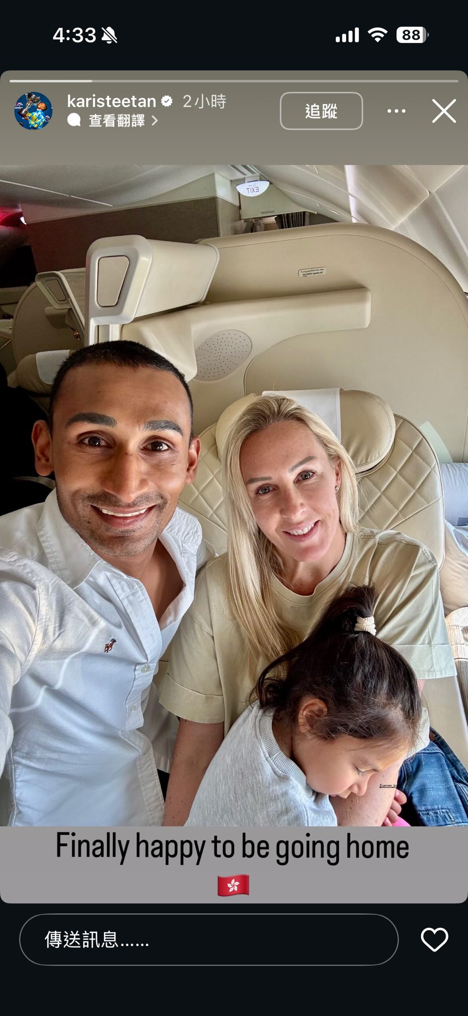 骑师田泰安与太太Xaviere与其女儿Isabelle已登机。