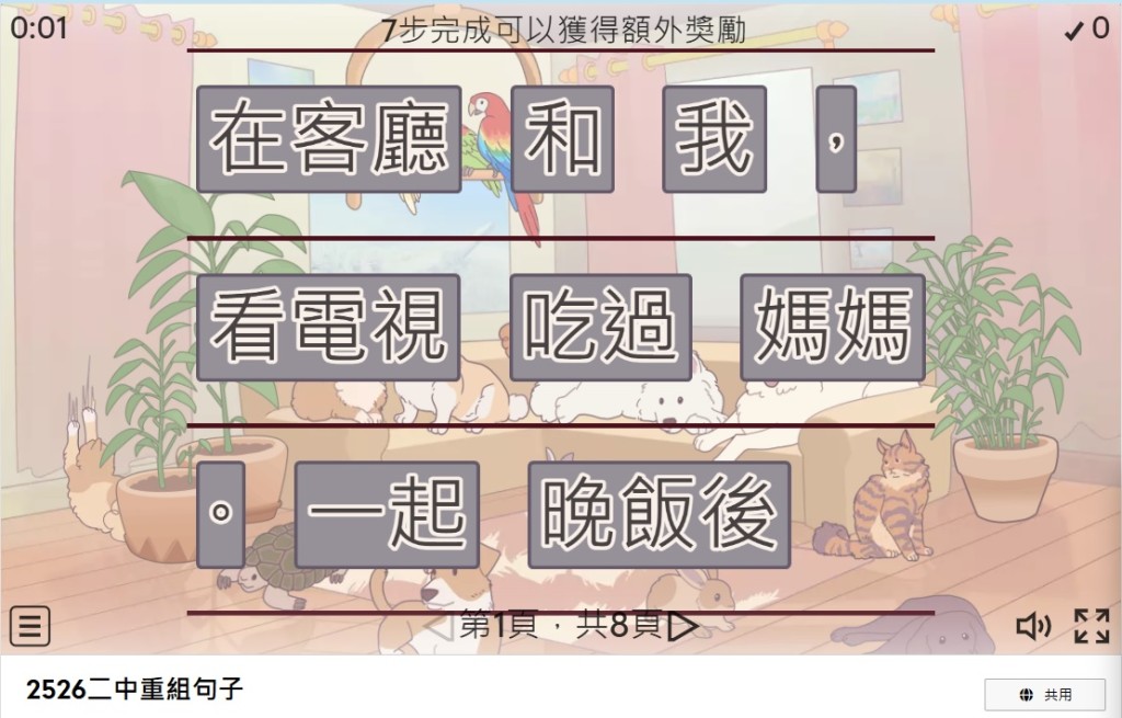 连小游戏都做得到。（图片来源：受访学校提供）