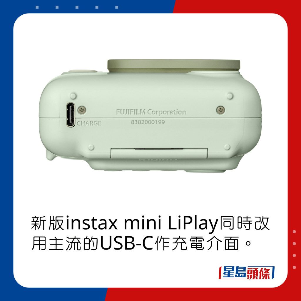 新版instax mini LiPlay同時改用主流的USB-C作充電介面。